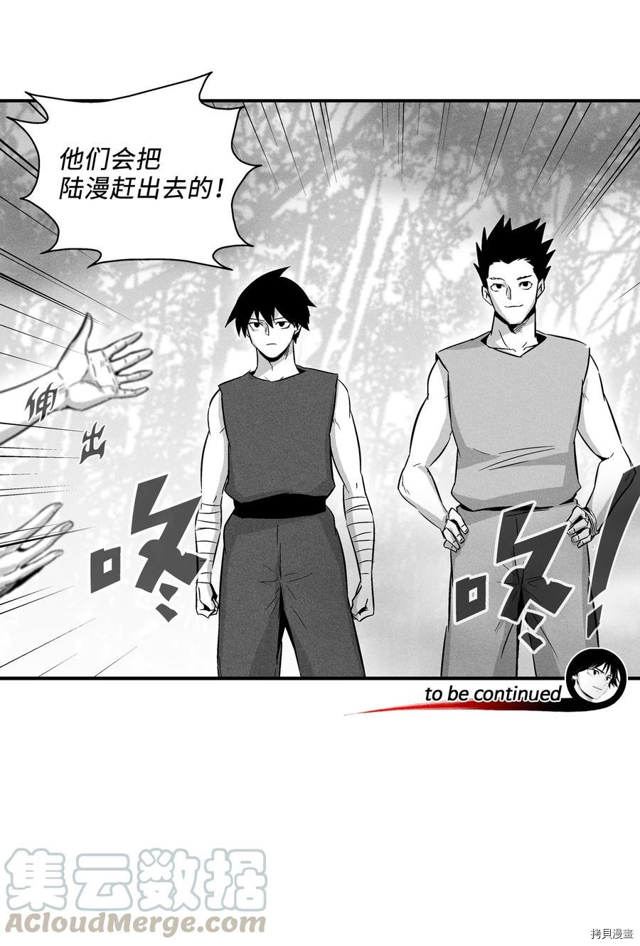 降兽至尊[拷贝漫画]韩漫全集-第43话无删减无遮挡章节图片 