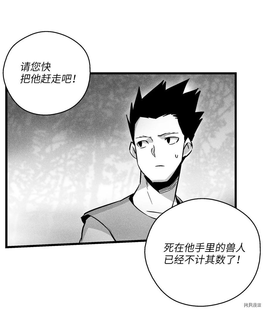 降兽至尊[拷贝漫画]韩漫全集-第44话无删减无遮挡章节图片 
