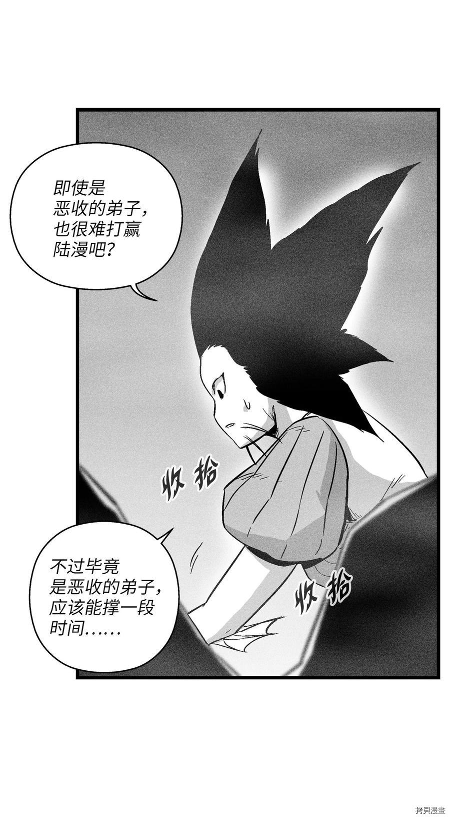 降兽至尊[拷贝漫画]韩漫全集-第45话无删减无遮挡章节图片 