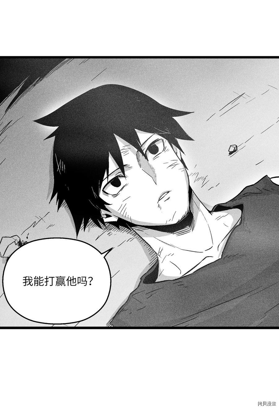 降兽至尊[拷贝漫画]韩漫全集-第45话无删减无遮挡章节图片 