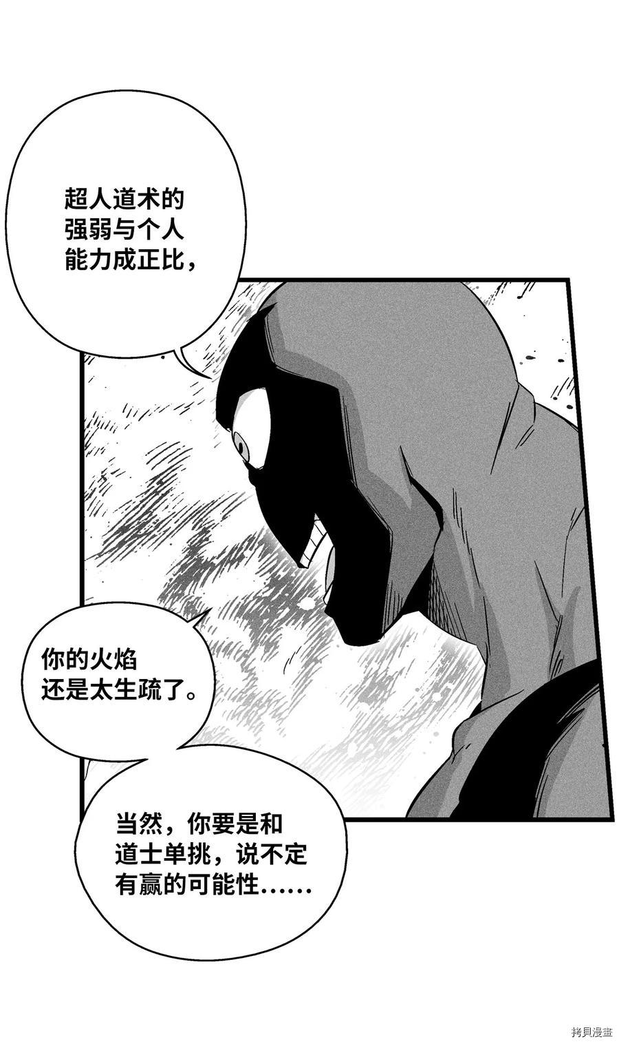 降兽至尊[拷贝漫画]韩漫全集-第46话无删减无遮挡章节图片 