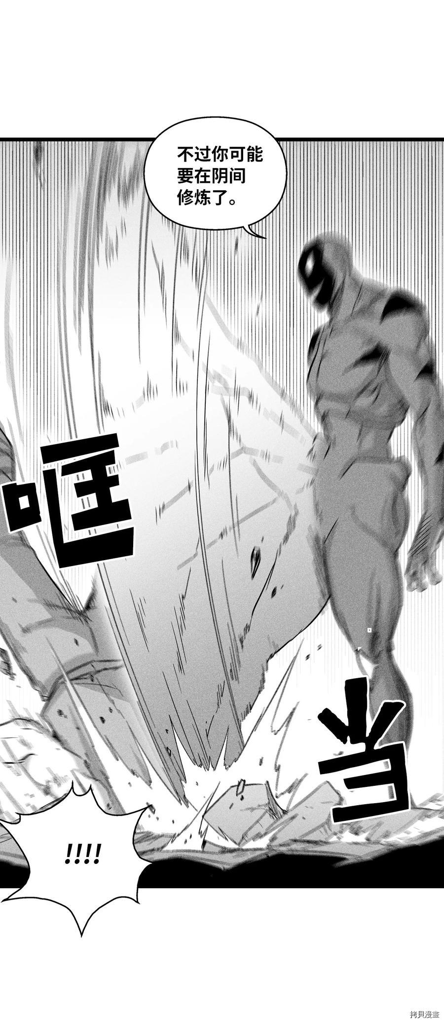 降兽至尊[拷贝漫画]韩漫全集-第46话无删减无遮挡章节图片 