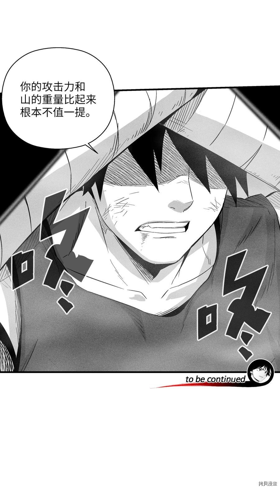 降兽至尊[拷贝漫画]韩漫全集-第46话无删减无遮挡章节图片 
