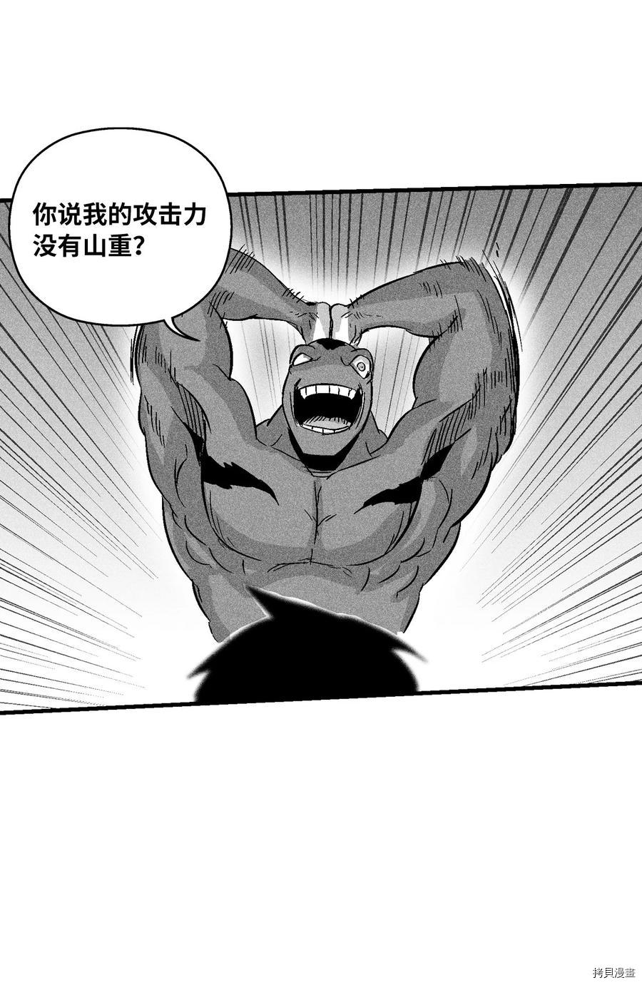 降兽至尊[拷贝漫画]韩漫全集-第47话无删减无遮挡章节图片 