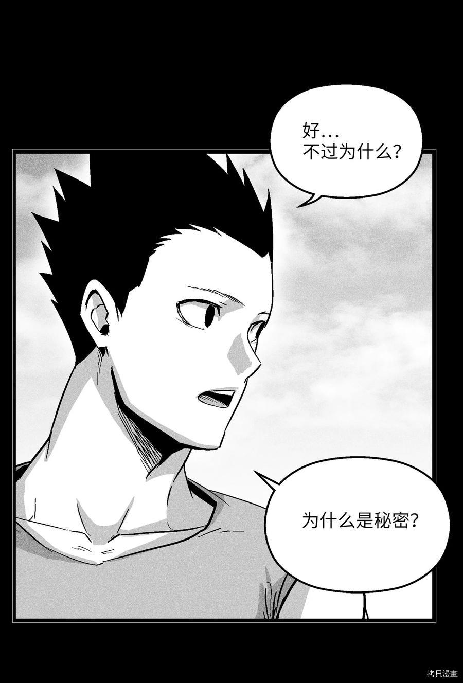 降兽至尊[拷贝漫画]韩漫全集-第48话无删减无遮挡章节图片 