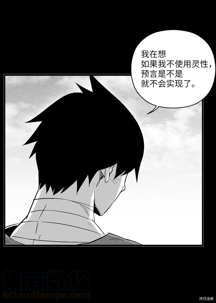 降兽至尊[拷贝漫画]韩漫全集-第48话无删减无遮挡章节图片 