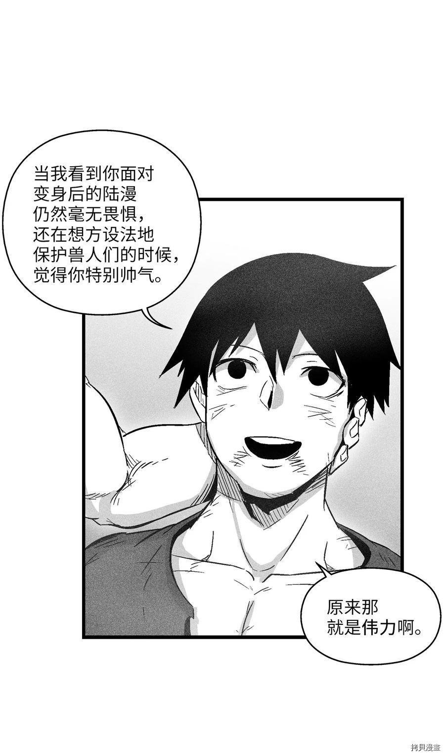 降兽至尊[拷贝漫画]韩漫全集-第49话无删减无遮挡章节图片 