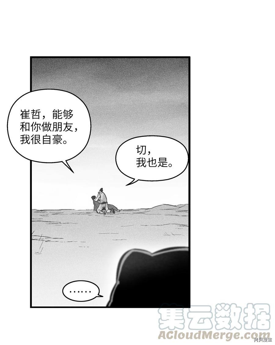 降兽至尊[拷贝漫画]韩漫全集-第49话无删减无遮挡章节图片 