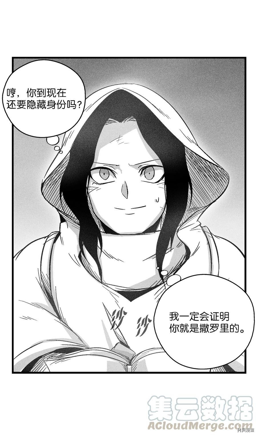 降兽至尊[拷贝漫画]韩漫全集-第49话无删减无遮挡章节图片 
