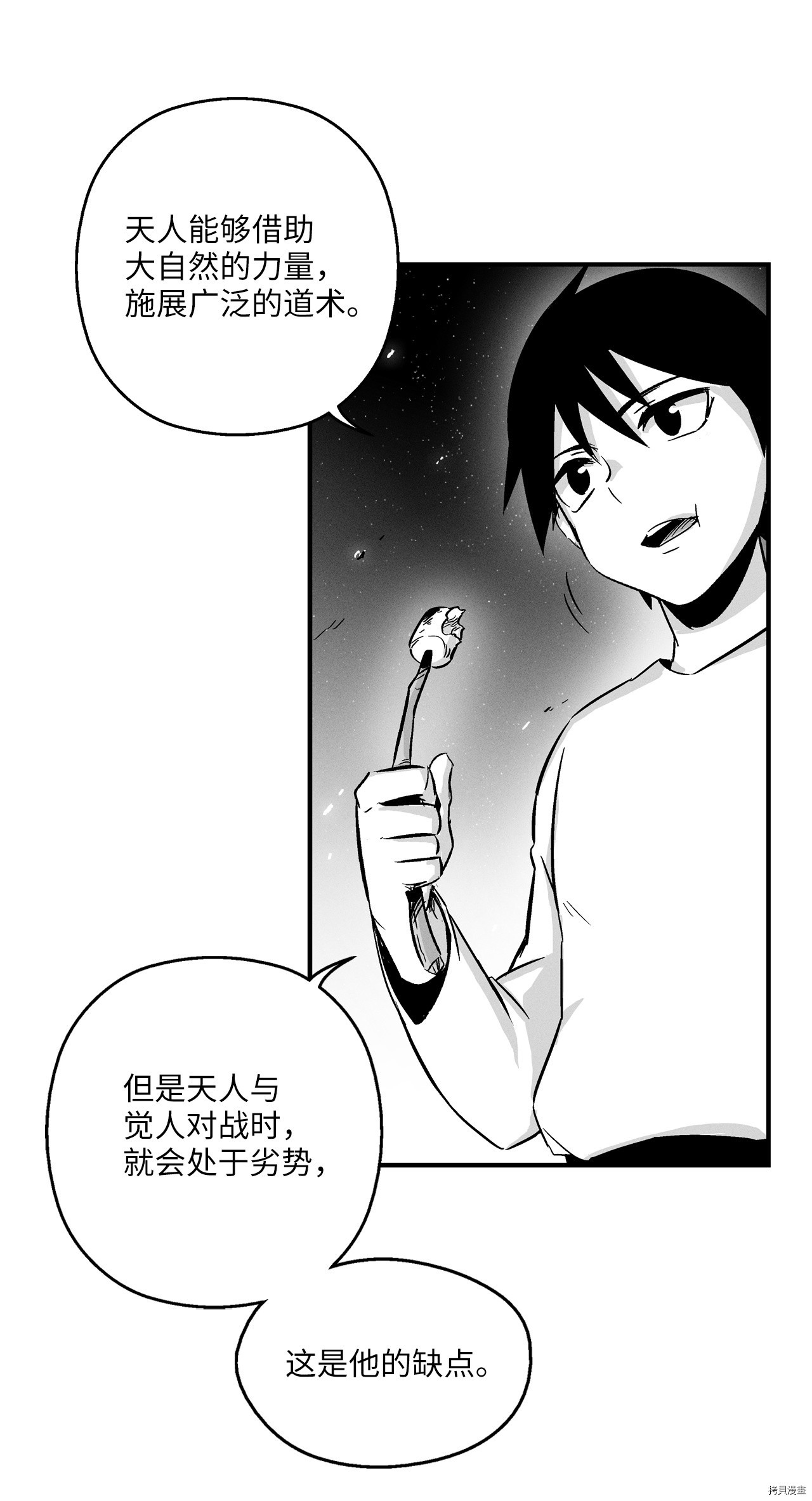 降兽至尊[拷贝漫画]韩漫全集-第05话无删减无遮挡章节图片 