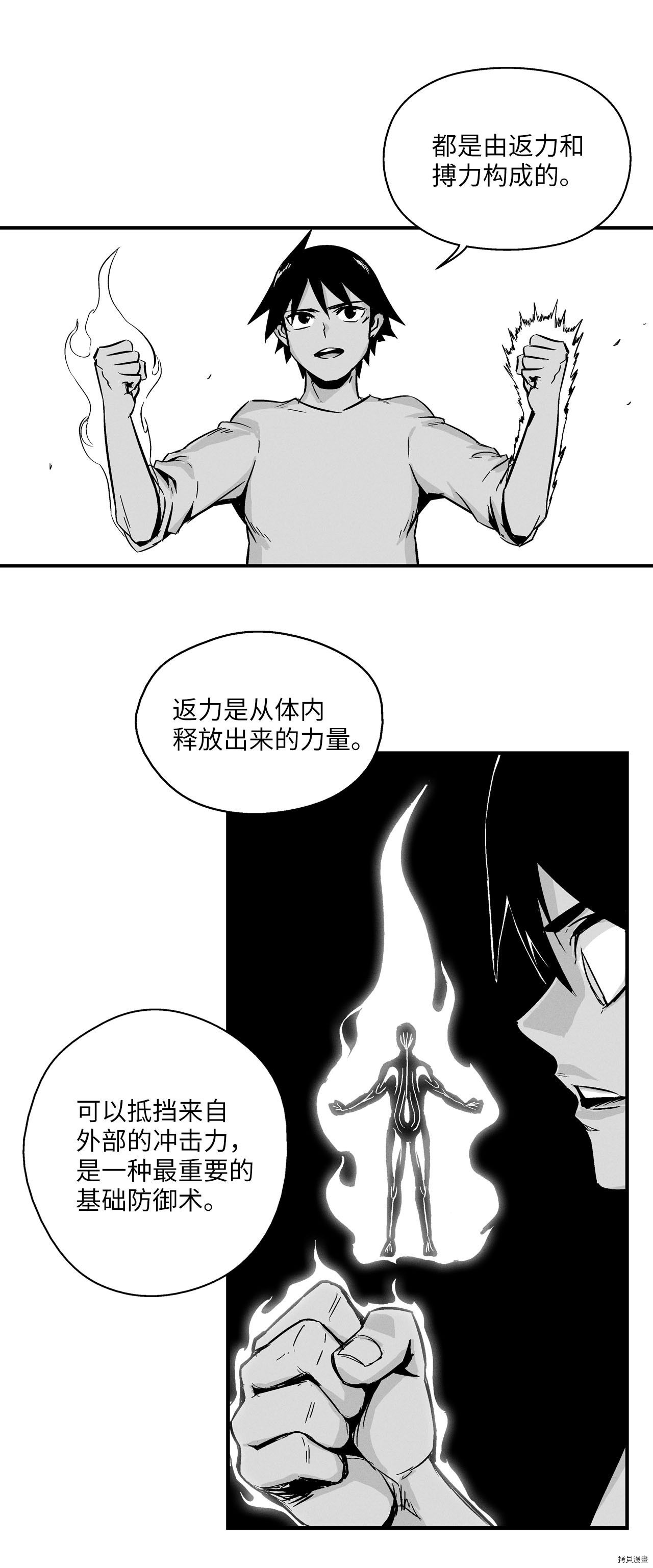 降兽至尊[拷贝漫画]韩漫全集-第05话无删减无遮挡章节图片 