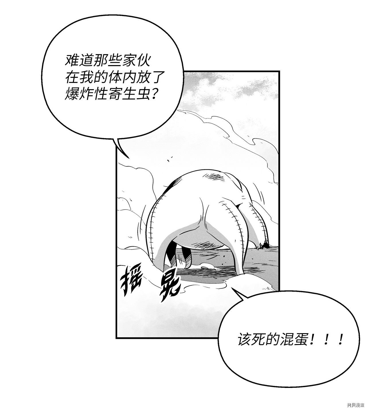 降兽至尊[拷贝漫画]韩漫全集-第06话无删减无遮挡章节图片 