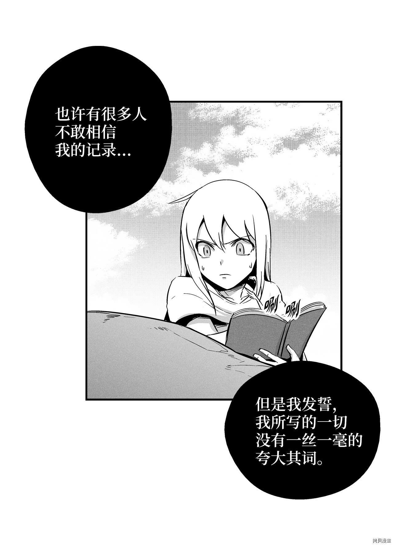 降兽至尊[拷贝漫画]韩漫全集-第06话无删减无遮挡章节图片 