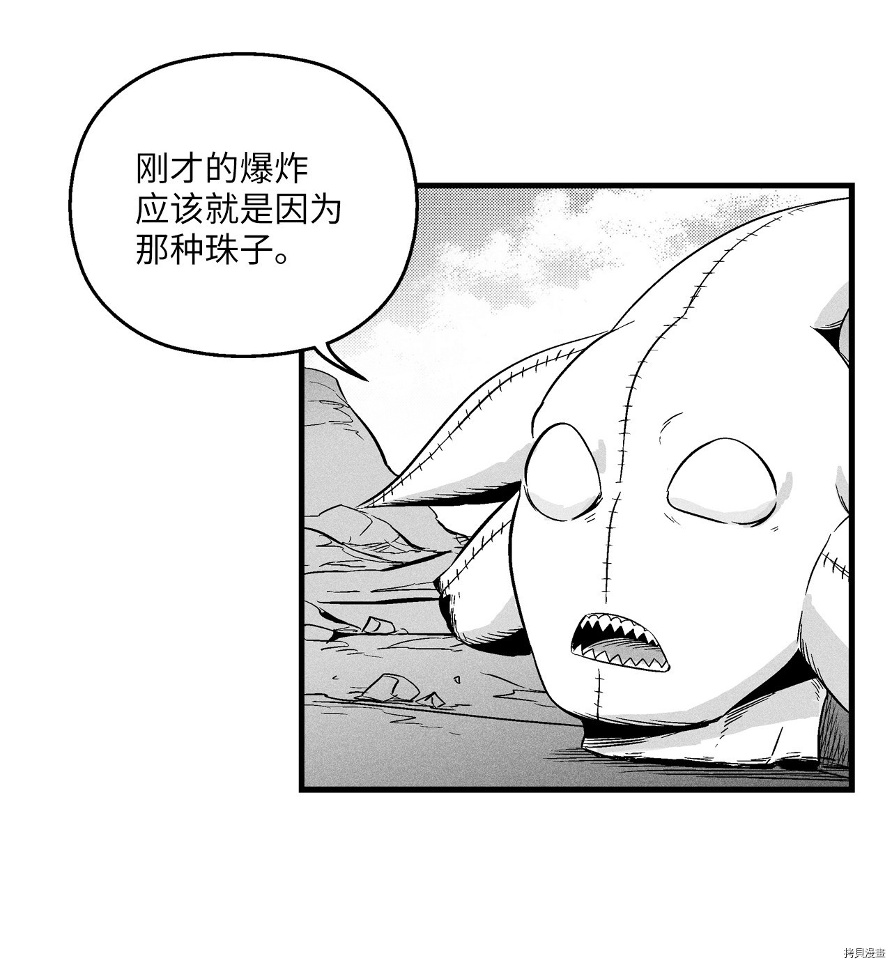 降兽至尊[拷贝漫画]韩漫全集-第07话无删减无遮挡章节图片 