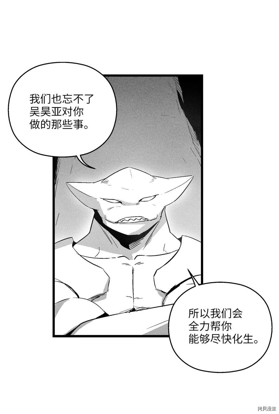 降兽至尊[拷贝漫画]韩漫全集-第73话无删减无遮挡章节图片 