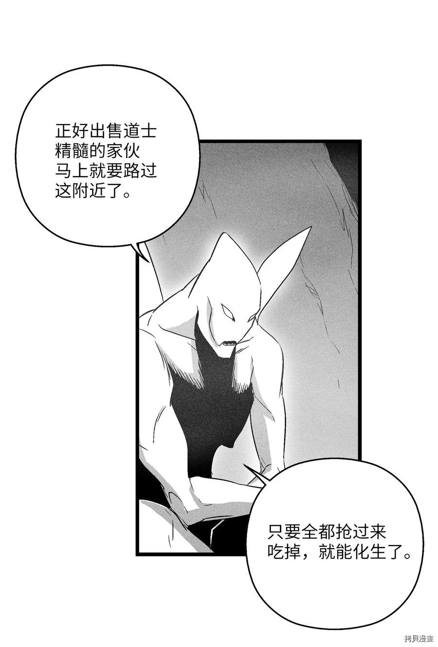 降兽至尊[拷贝漫画]韩漫全集-第73话无删减无遮挡章节图片 