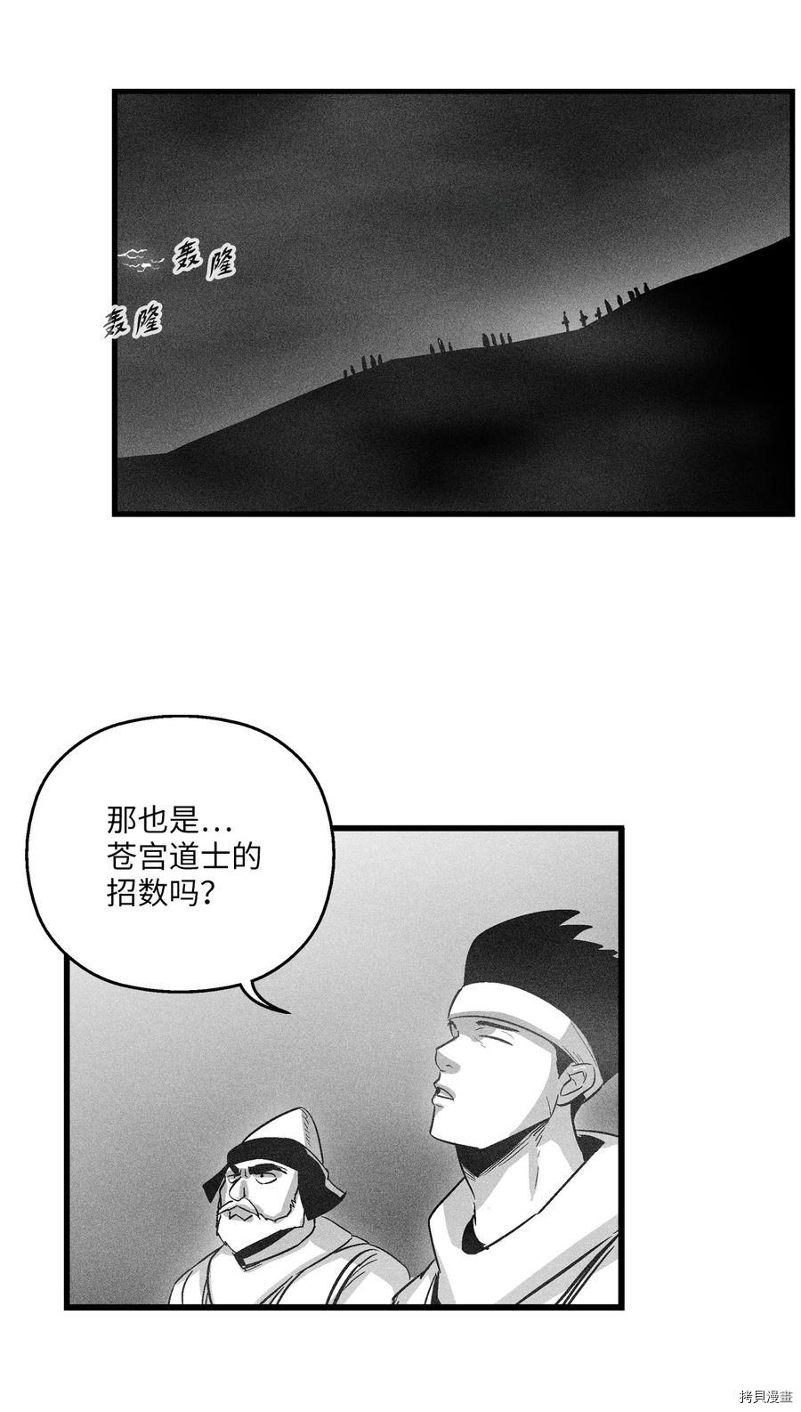 降兽至尊[拷贝漫画]韩漫全集-第78话无删减无遮挡章节图片 