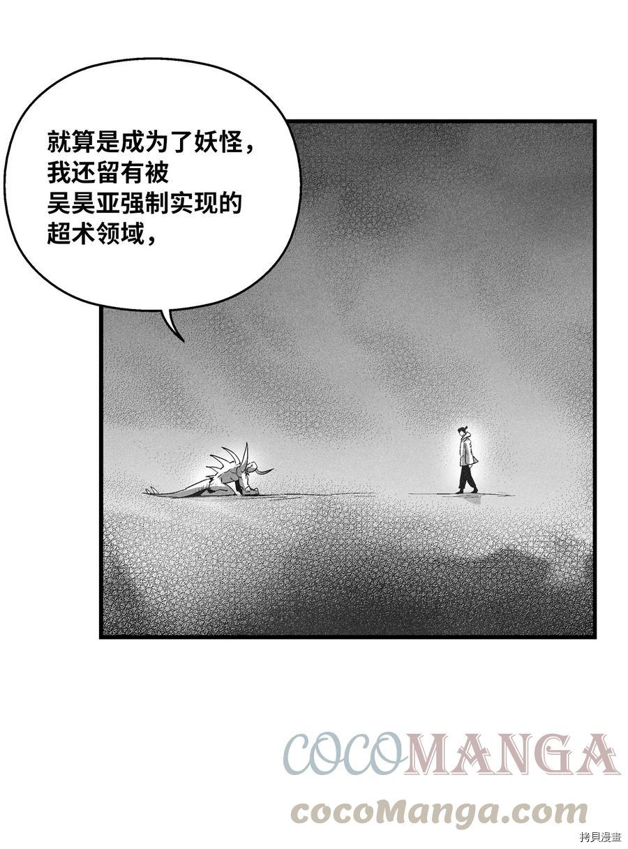 降兽至尊[拷贝漫画]韩漫全集-第78话无删减无遮挡章节图片 