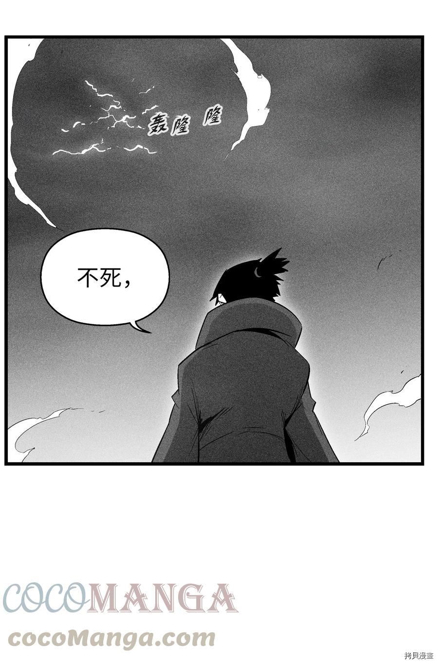 降兽至尊[拷贝漫画]韩漫全集-第78话无删减无遮挡章节图片 