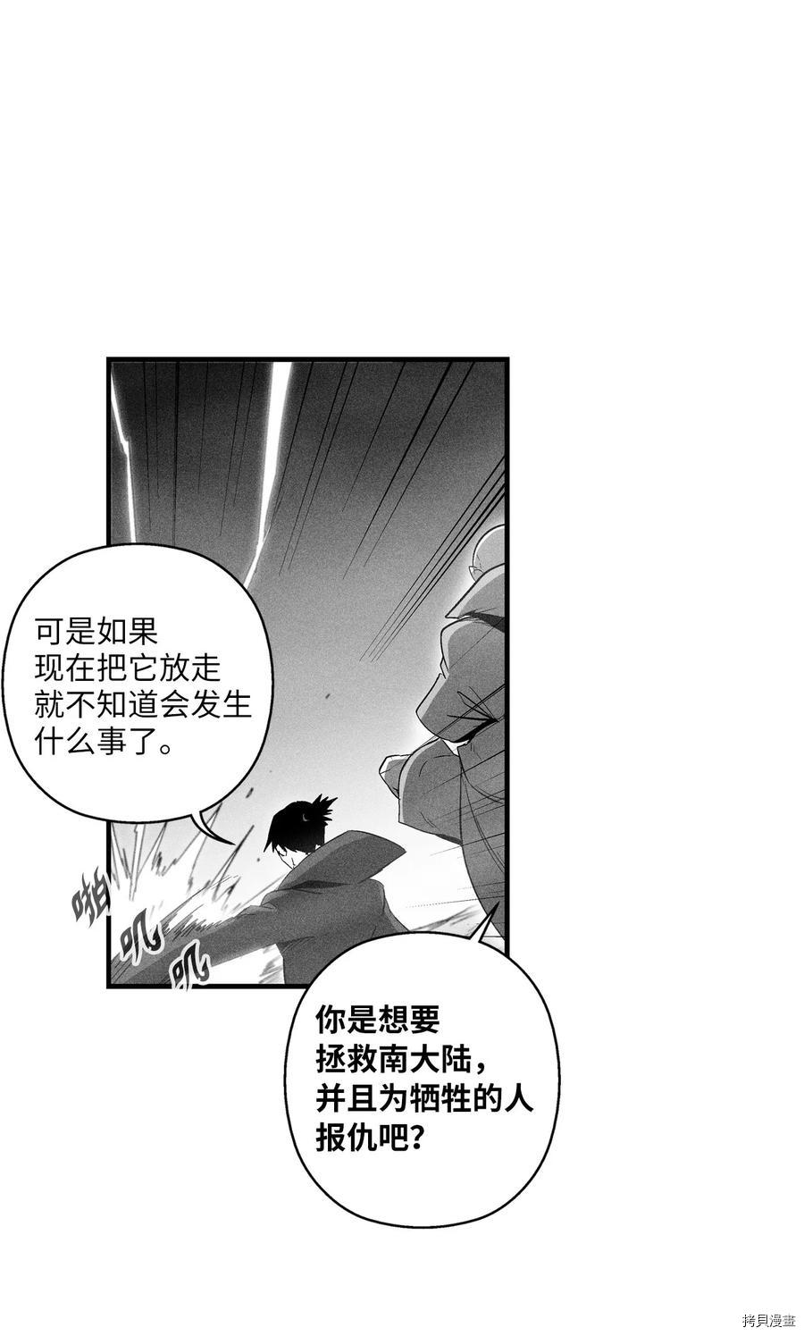 降兽至尊[拷贝漫画]韩漫全集-第79话无删减无遮挡章节图片 