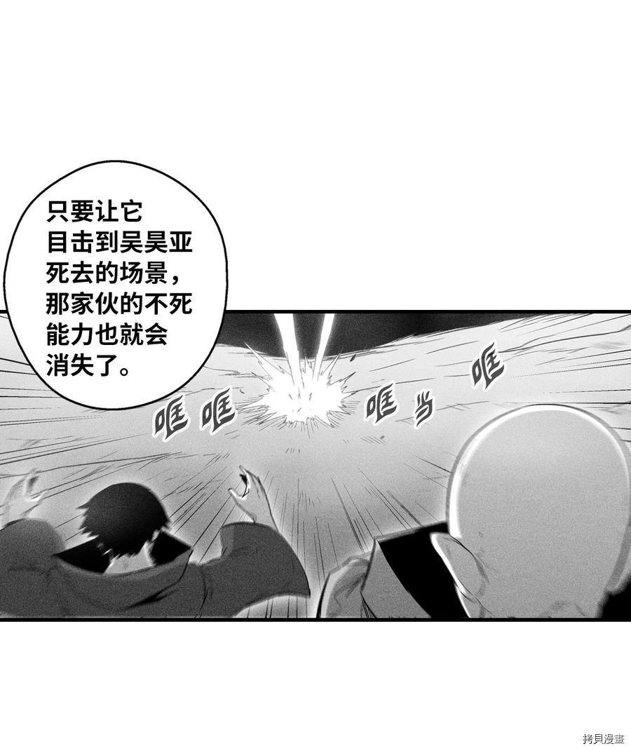 降兽至尊[拷贝漫画]韩漫全集-第79话无删减无遮挡章节图片 