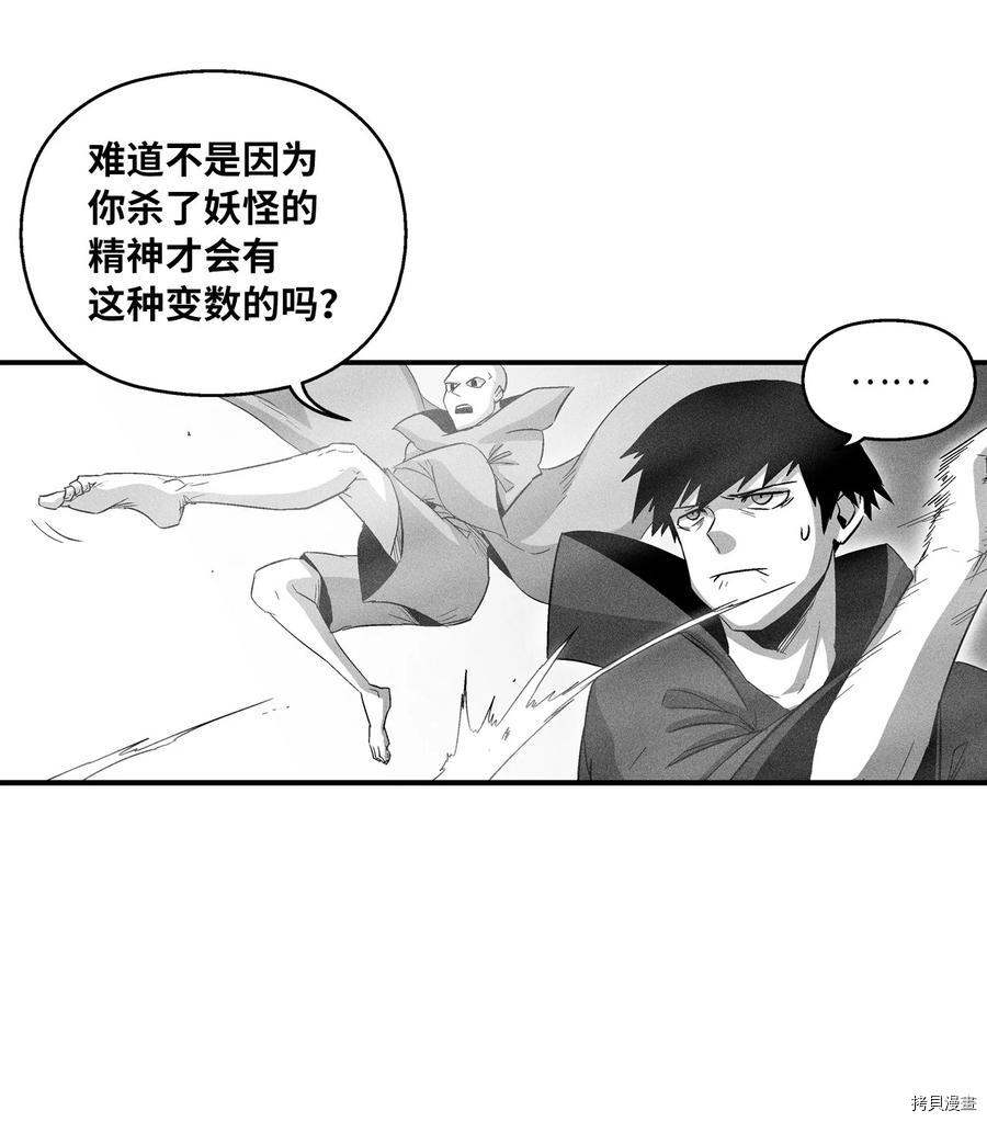 降兽至尊[拷贝漫画]韩漫全集-第79话无删减无遮挡章节图片 