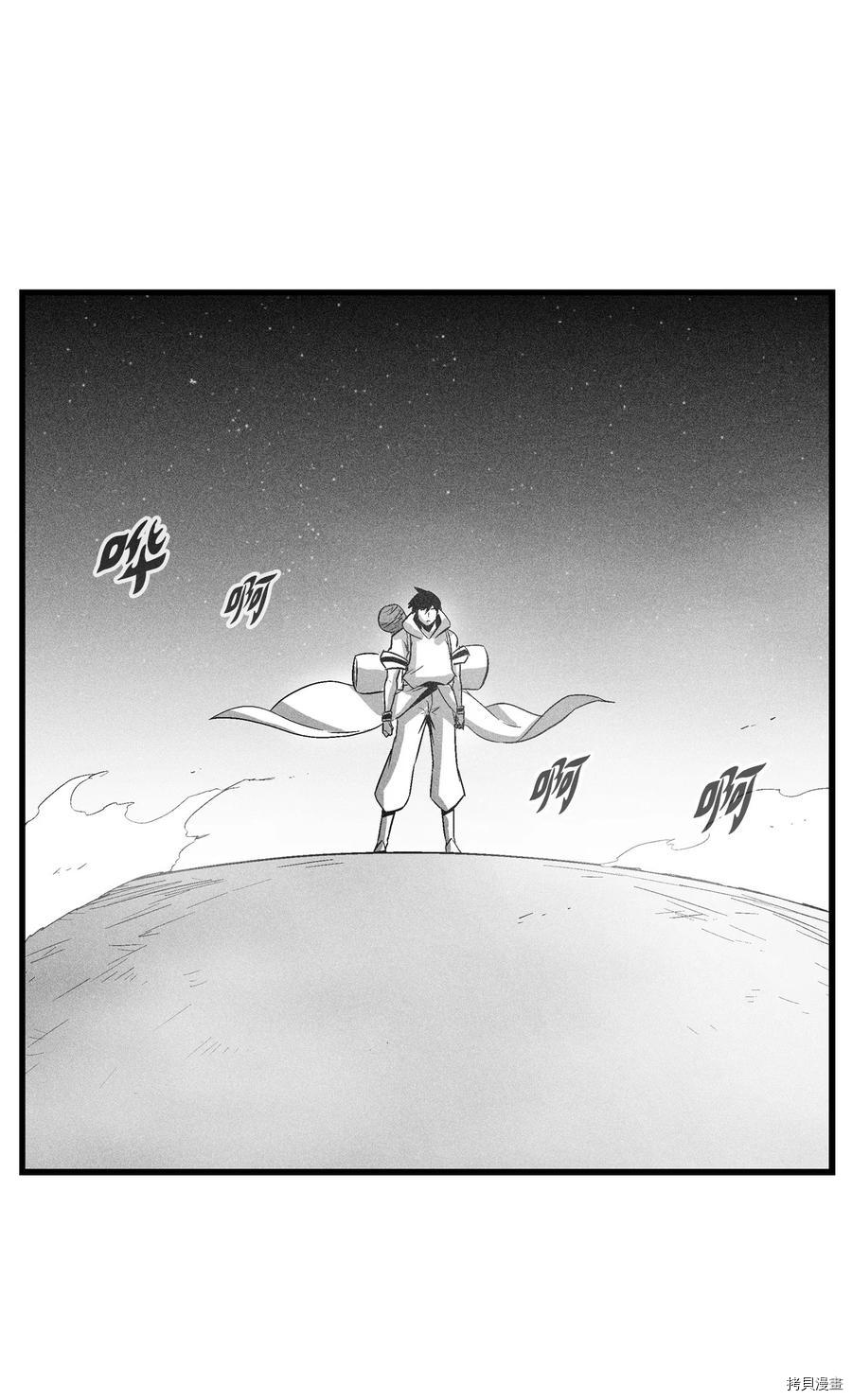 降兽至尊[拷贝漫画]韩漫全集-第79话无删减无遮挡章节图片 