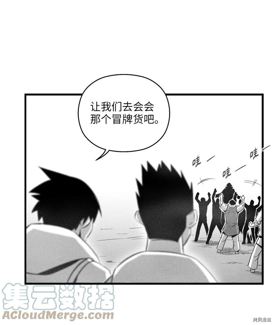 降兽至尊[拷贝漫画]韩漫全集-第81话无删减无遮挡章节图片 