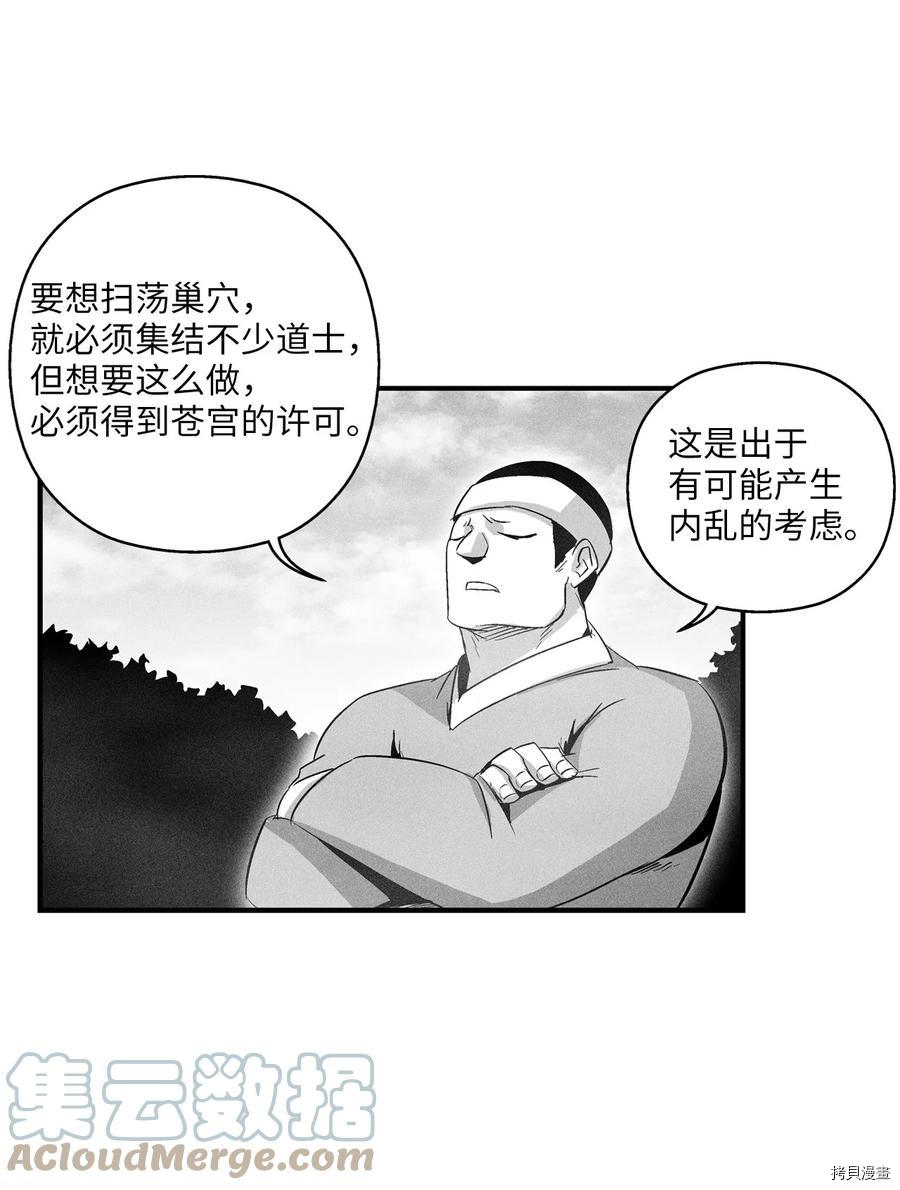 降兽至尊[拷贝漫画]韩漫全集-第83话无删减无遮挡章节图片 