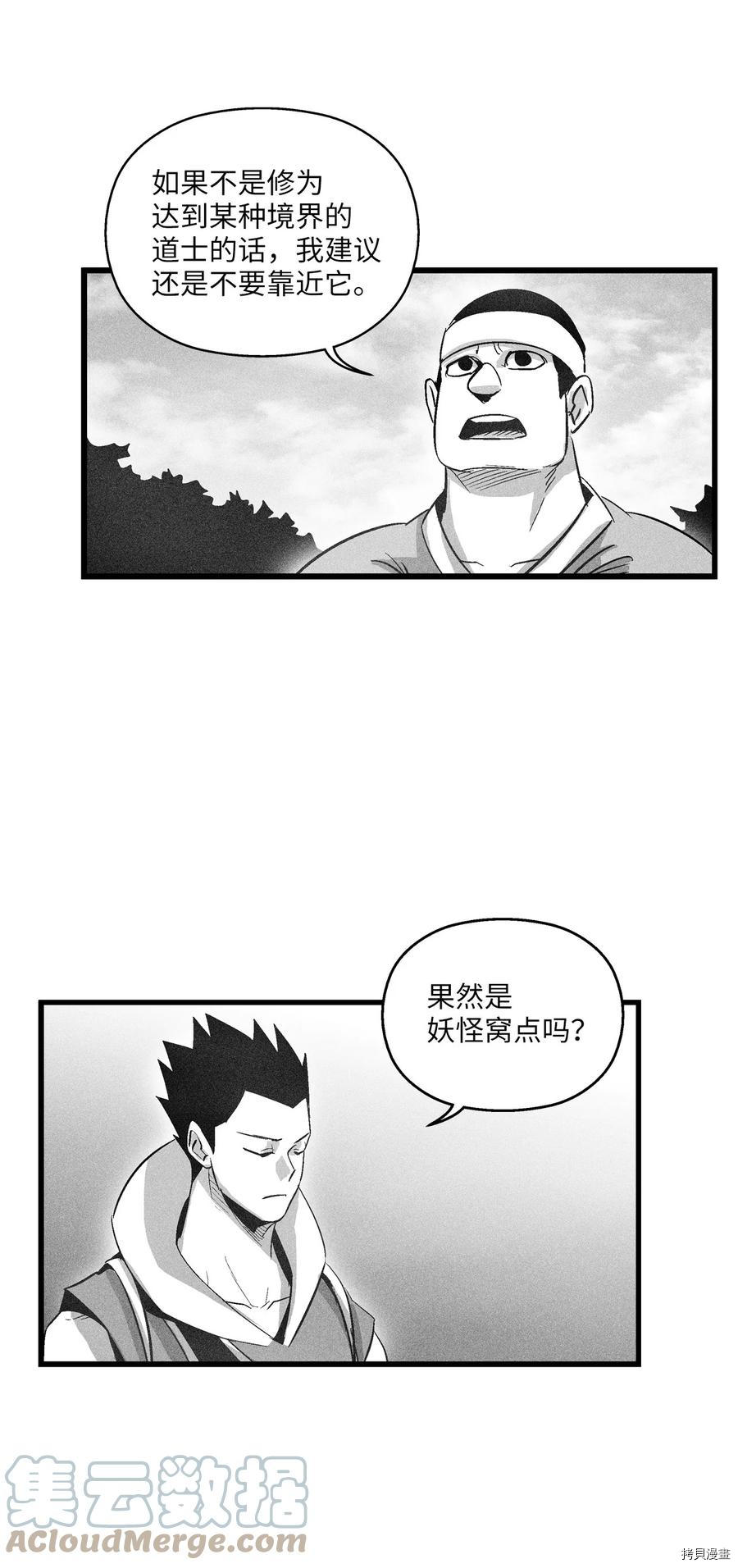 降兽至尊[拷贝漫画]韩漫全集-第83话无删减无遮挡章节图片 