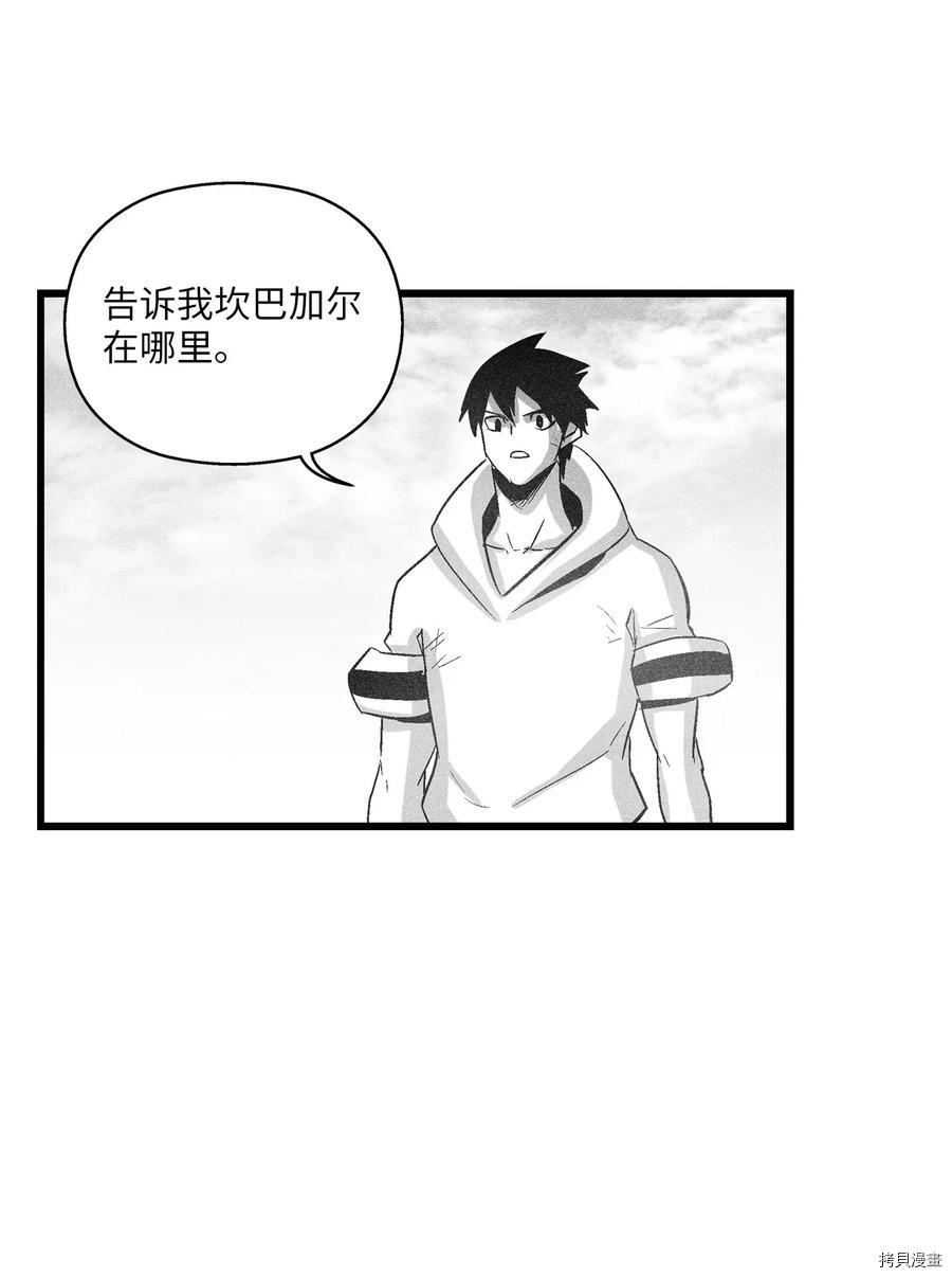 降兽至尊[拷贝漫画]韩漫全集-第84话无删减无遮挡章节图片 