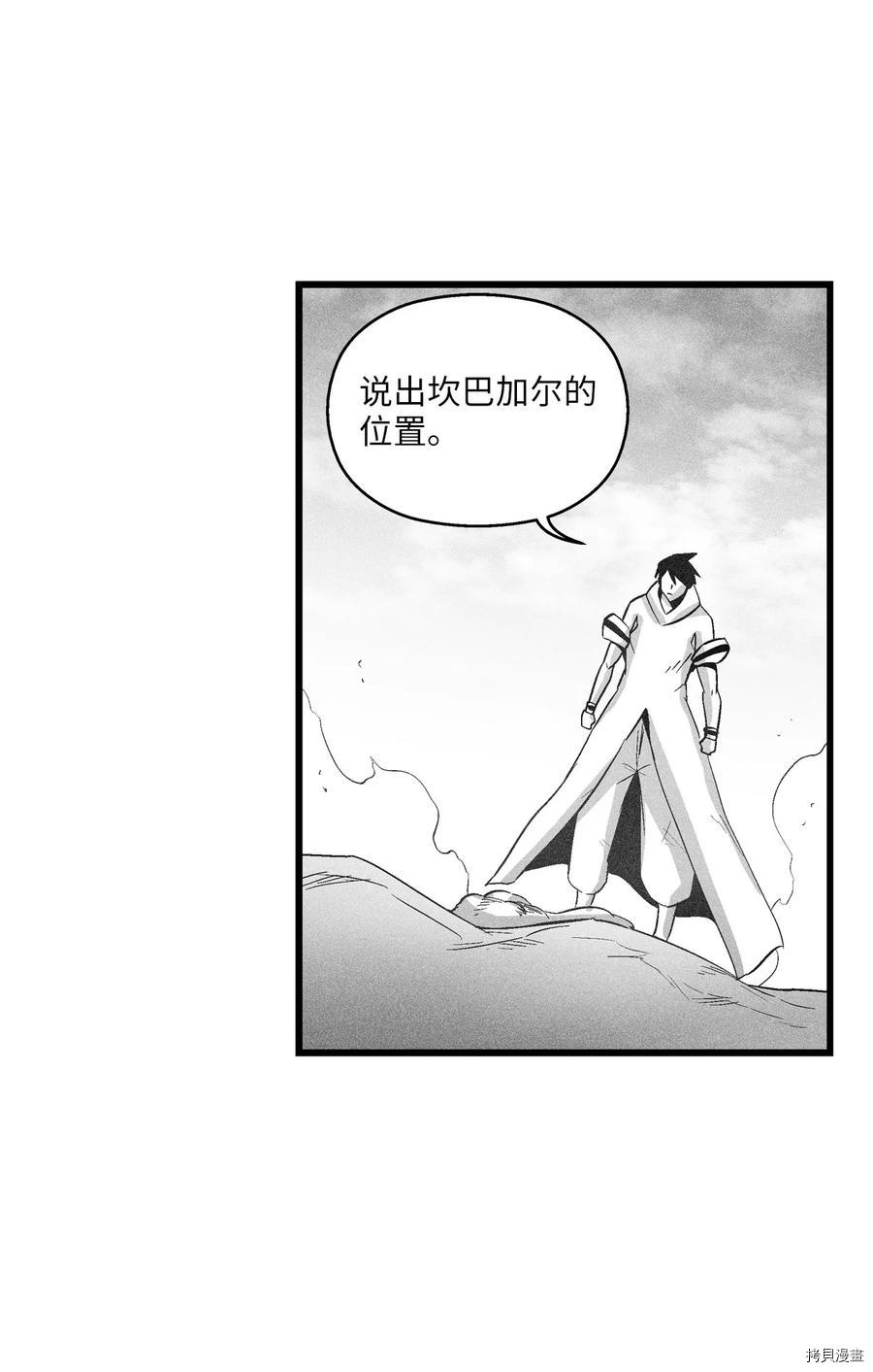降兽至尊[拷贝漫画]韩漫全集-第84话无删减无遮挡章节图片 