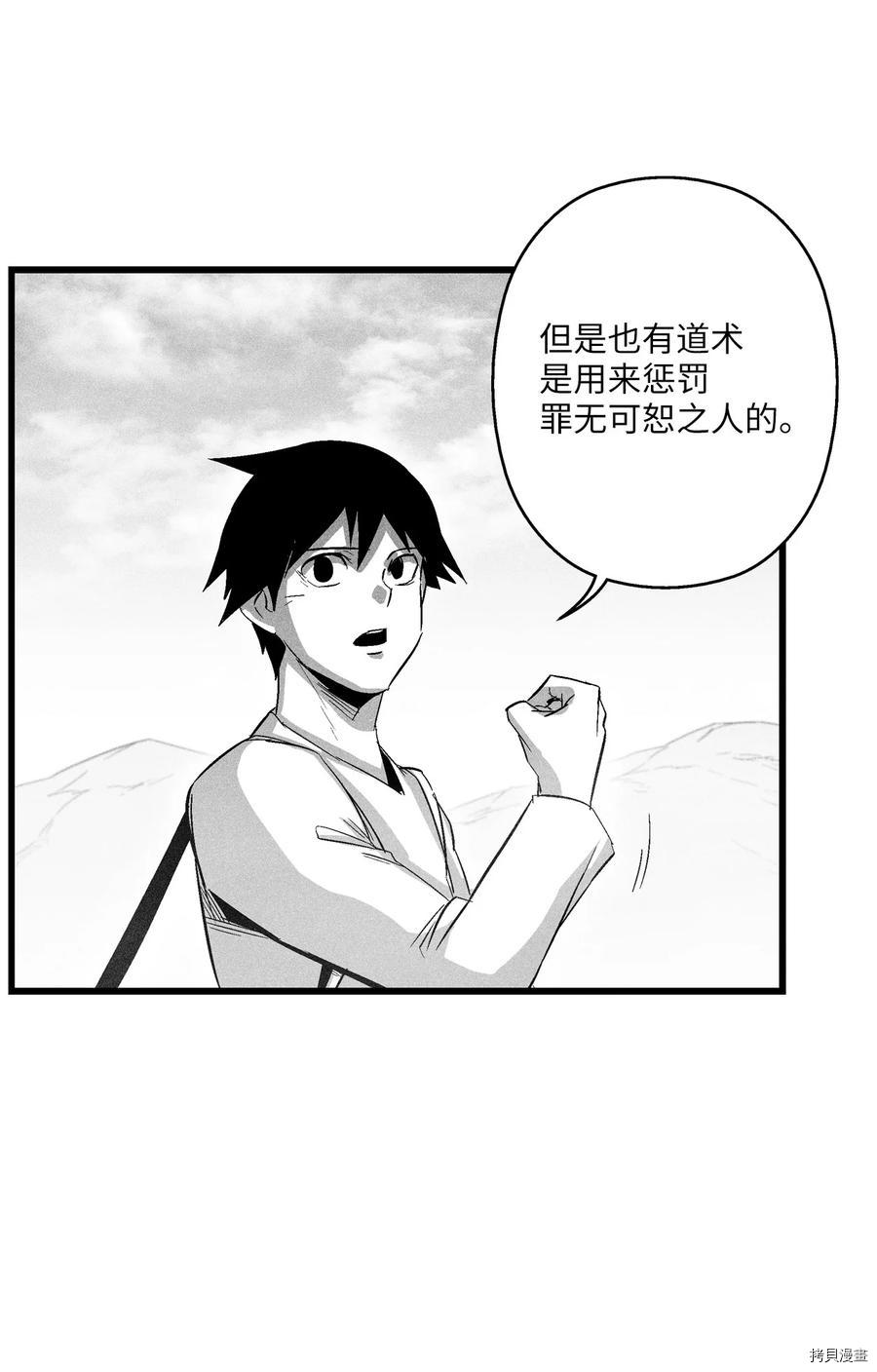 降兽至尊[拷贝漫画]韩漫全集-第87话无删减无遮挡章节图片 