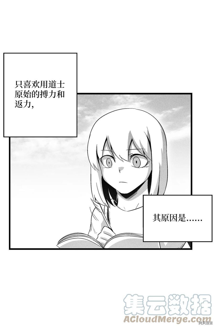 降兽至尊[拷贝漫画]韩漫全集-第87话无删减无遮挡章节图片 