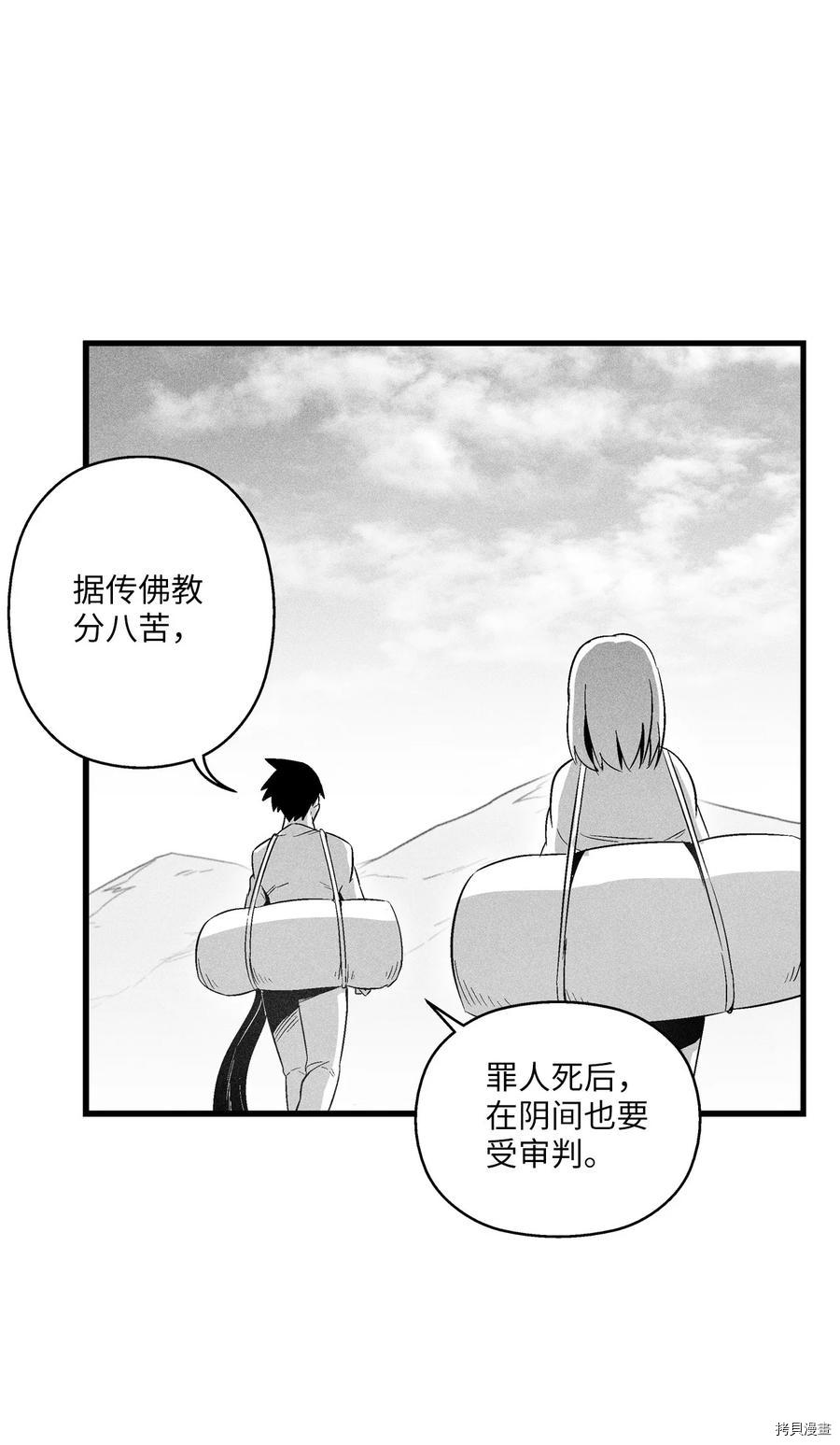 降兽至尊[拷贝漫画]韩漫全集-第87话无删减无遮挡章节图片 