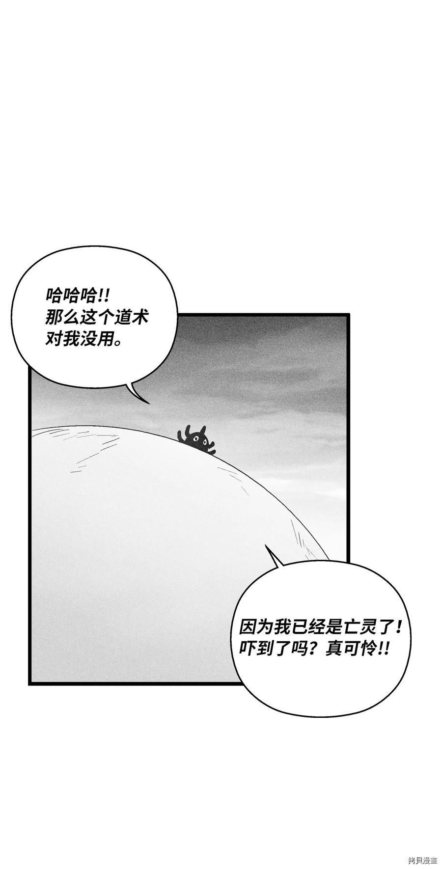 降兽至尊[拷贝漫画]韩漫全集-第88话无删减无遮挡章节图片 