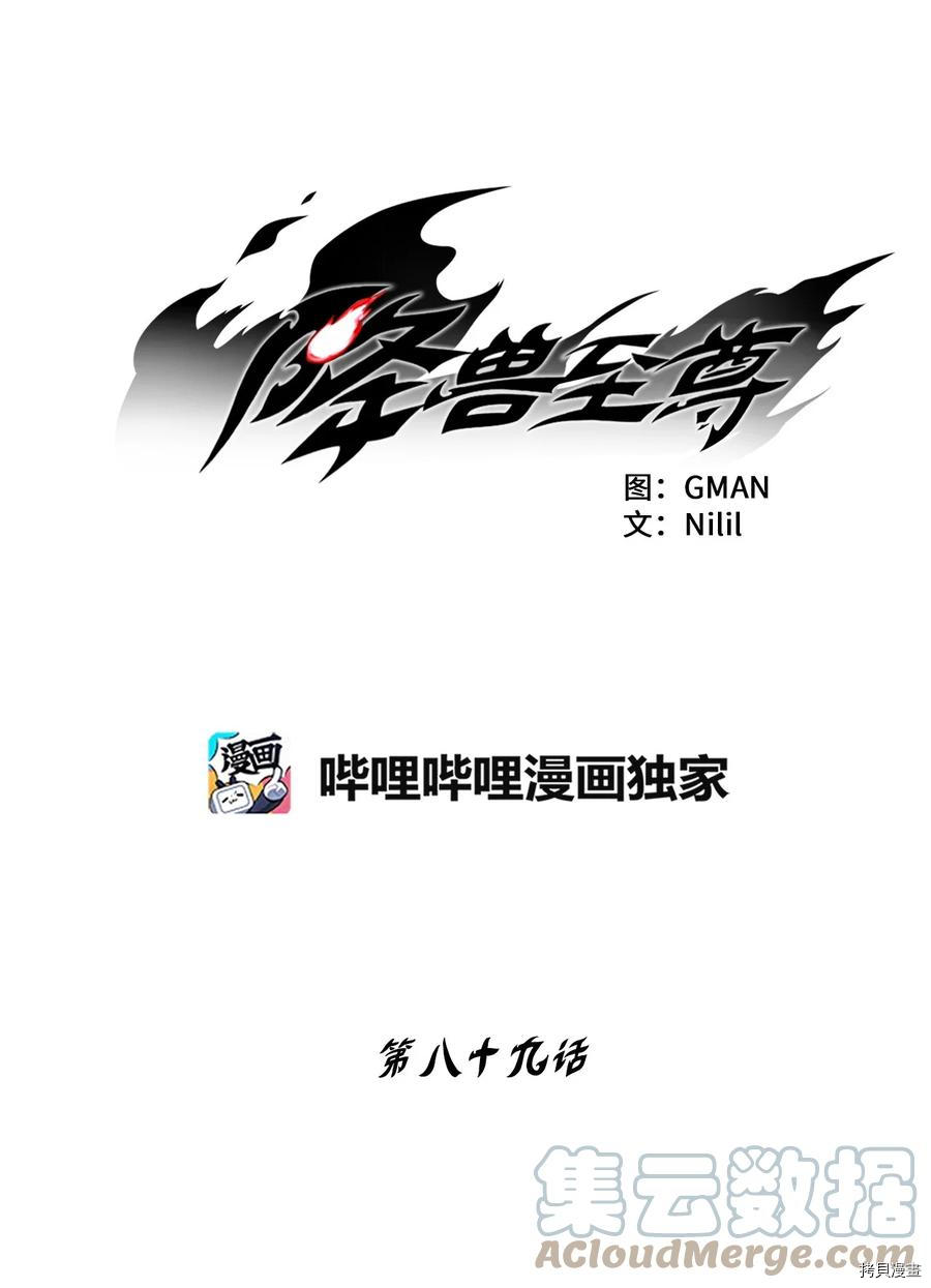 降兽至尊[拷贝漫画]韩漫全集-第89话无删减无遮挡章节图片 