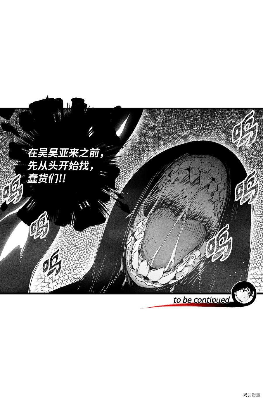 降兽至尊[拷贝漫画]韩漫全集-第89话无删减无遮挡章节图片 
