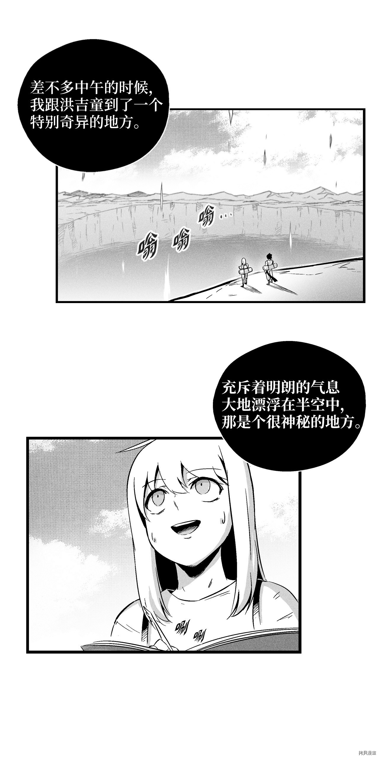 降兽至尊[拷贝漫画]韩漫全集-第09话无删减无遮挡章节图片 
