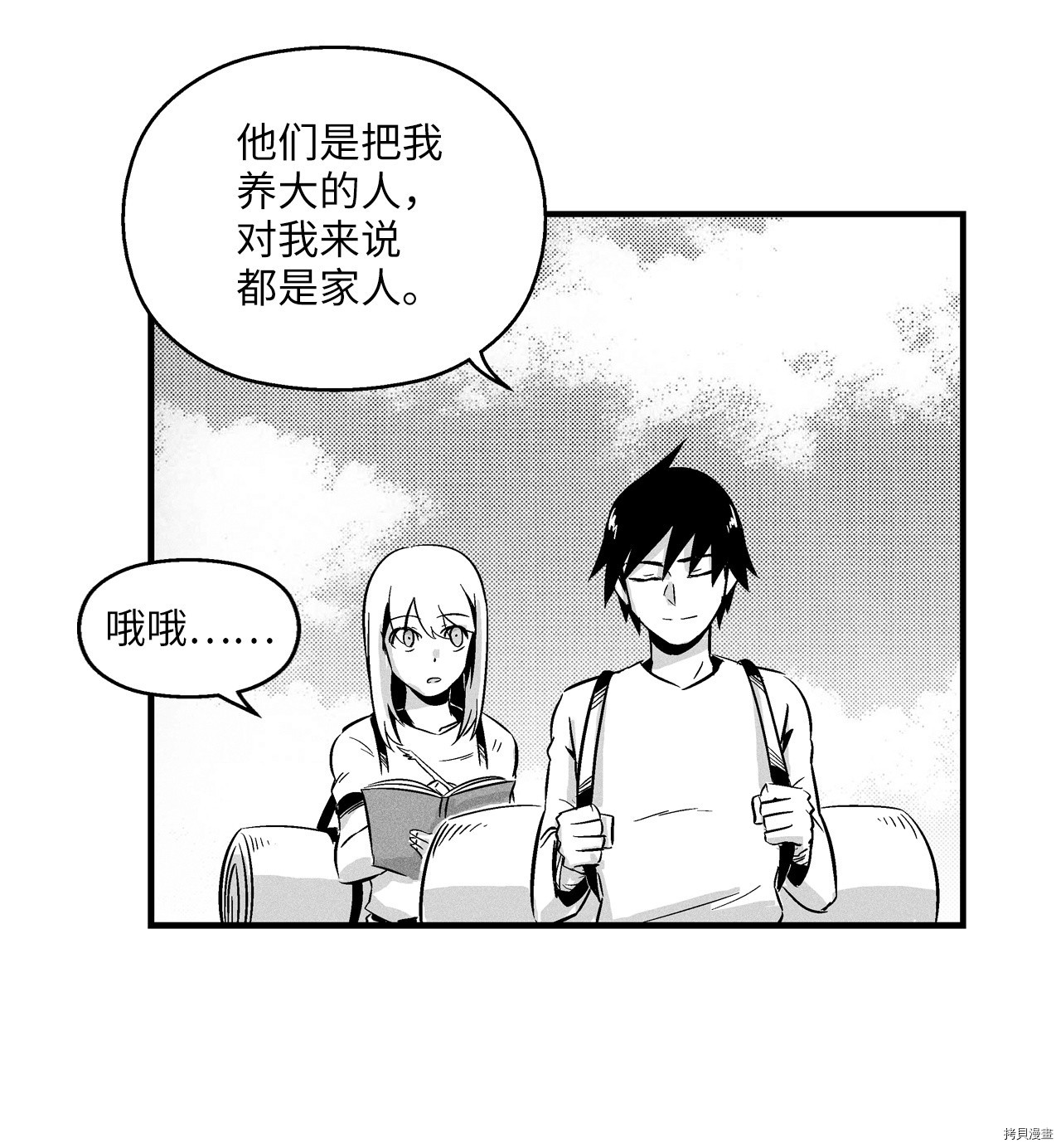 降兽至尊[拷贝漫画]韩漫全集-第09话无删减无遮挡章节图片 