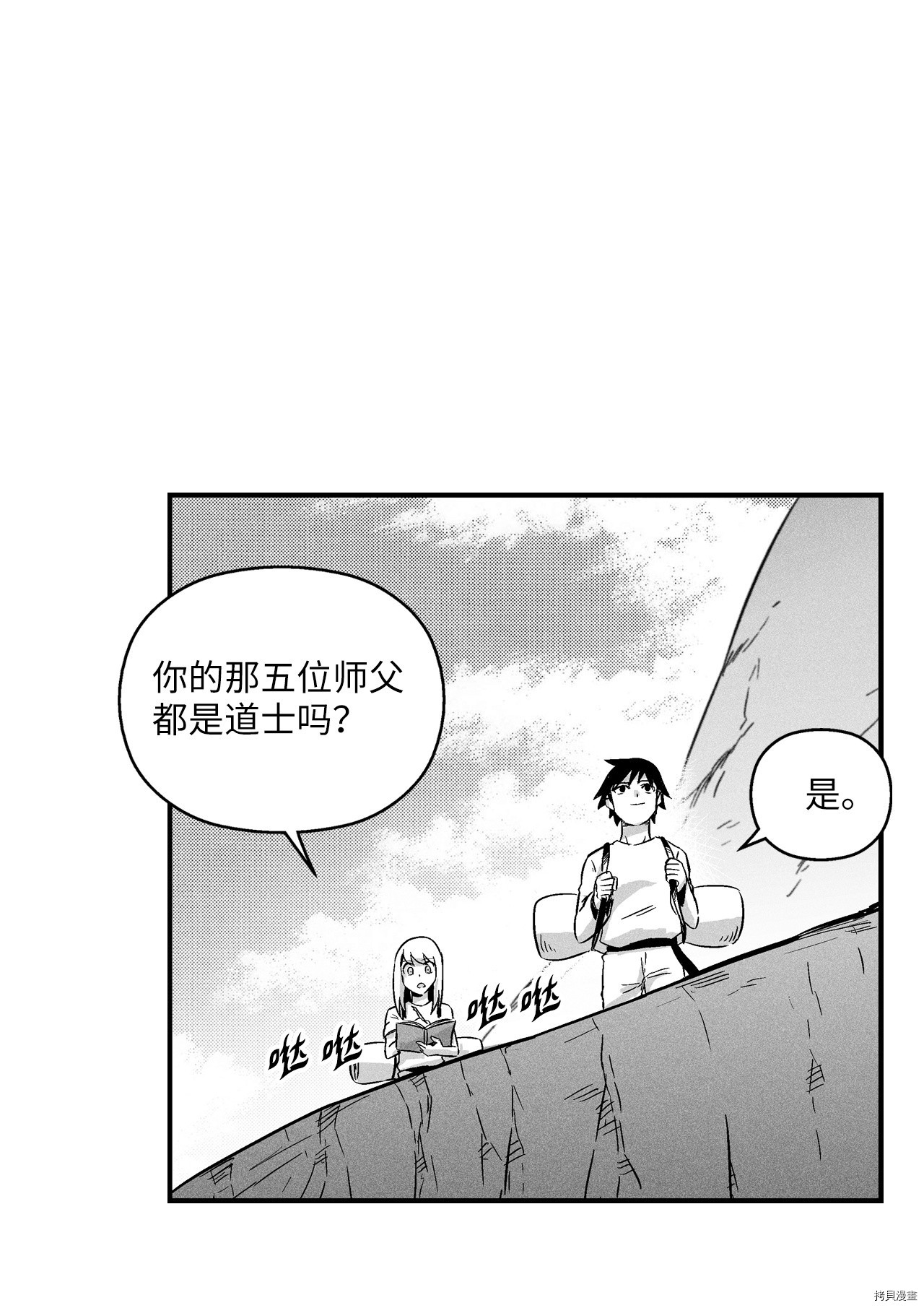 降兽至尊[拷贝漫画]韩漫全集-第09话无删减无遮挡章节图片 