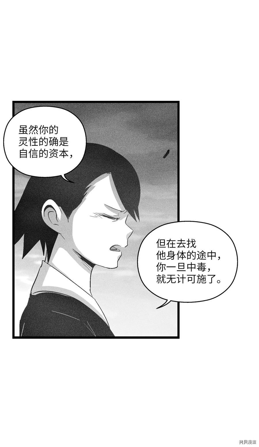 降兽至尊[拷贝漫画]韩漫全集-第90话无删减无遮挡章节图片 