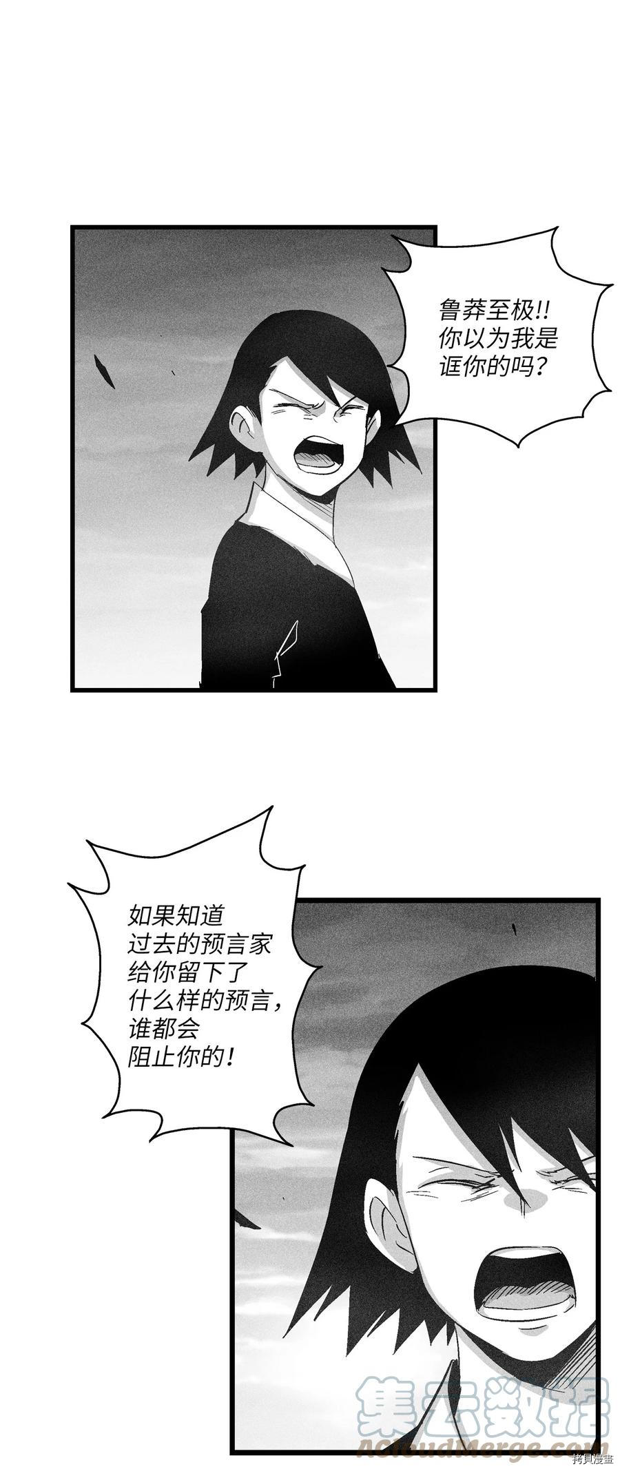降兽至尊[拷贝漫画]韩漫全集-第90话无删减无遮挡章节图片 