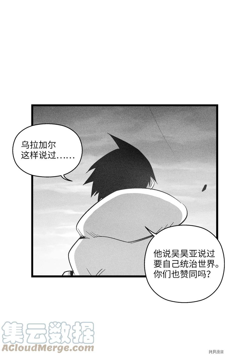 降兽至尊[拷贝漫画]韩漫全集-第90话无删减无遮挡章节图片 