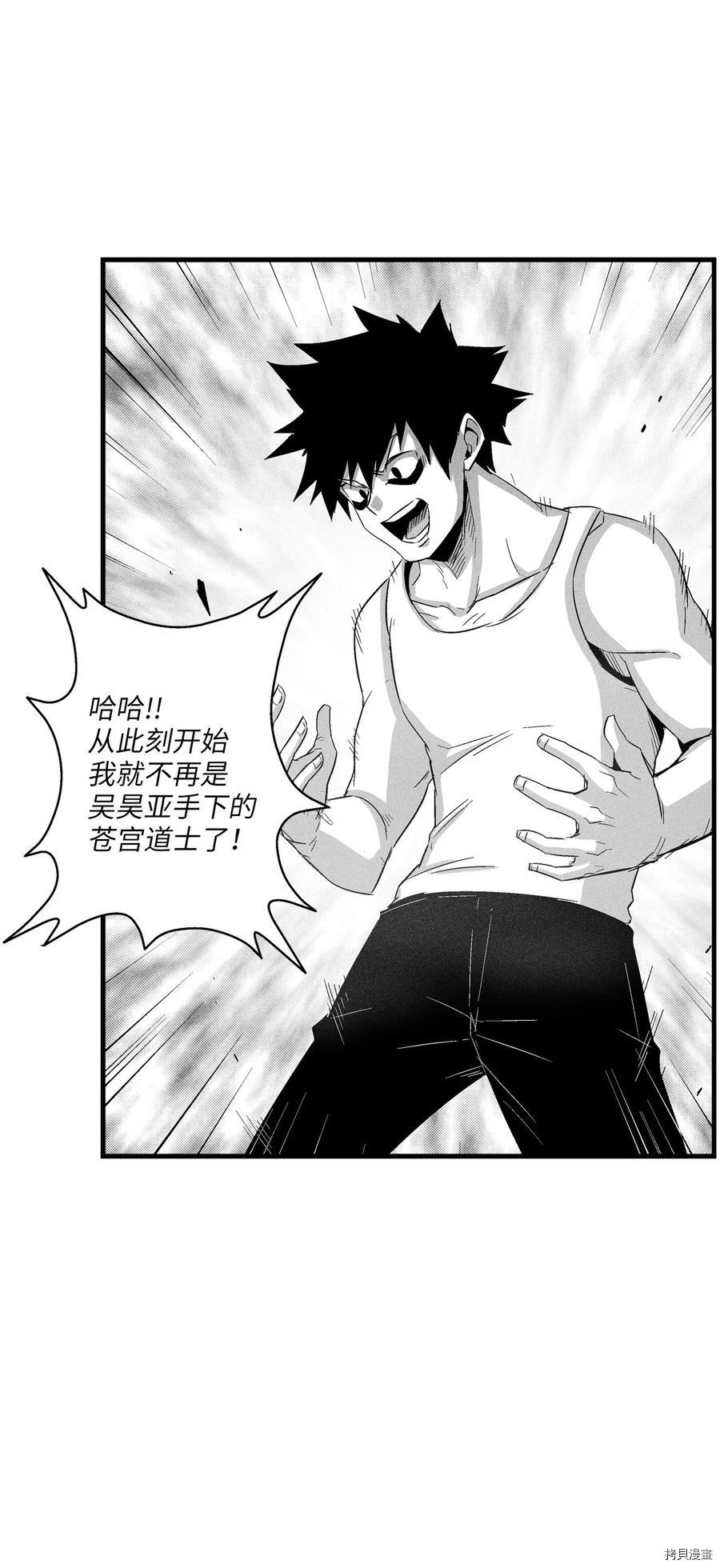 降兽至尊[拷贝漫画]韩漫全集-第90话无删减无遮挡章节图片 