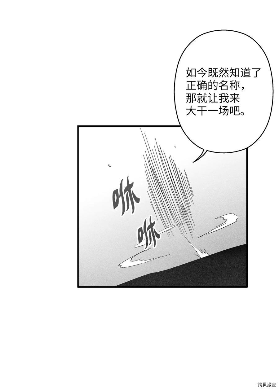 降兽至尊[拷贝漫画]韩漫全集-第92话无删减无遮挡章节图片 