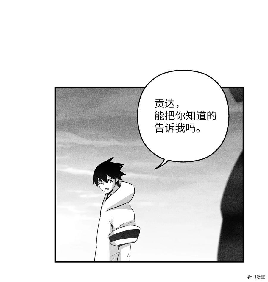 降兽至尊[拷贝漫画]韩漫全集-第95话无删减无遮挡章节图片 