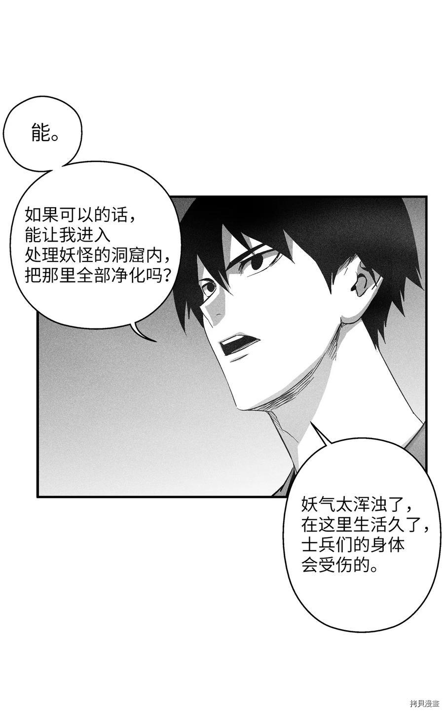 降兽至尊[拷贝漫画]韩漫全集-第99话无删减无遮挡章节图片 