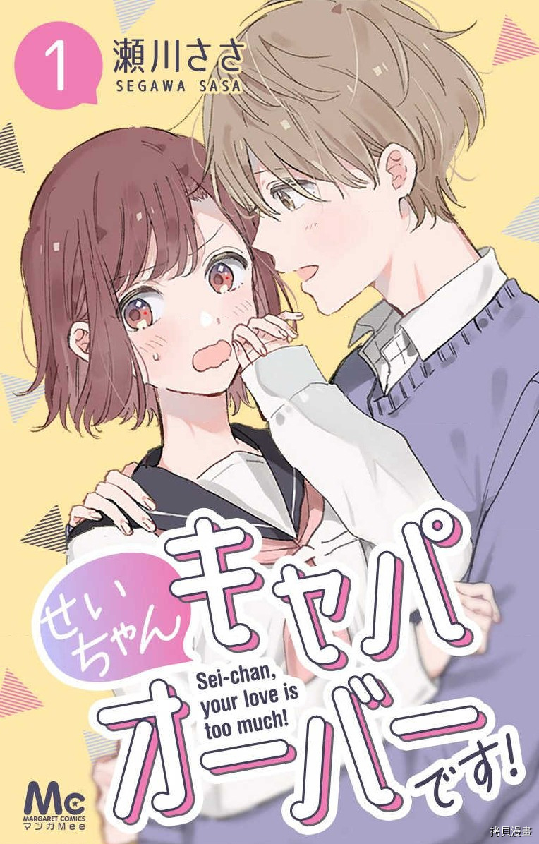 小诚让人顶不住[拷贝漫画]韩漫全集-第01话无删减无遮挡章节图片 