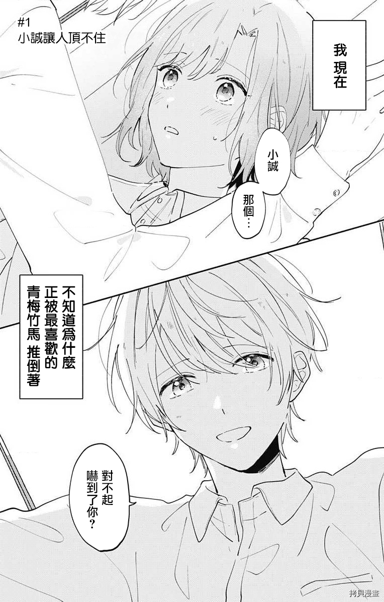 小诚让人顶不住[拷贝漫画]韩漫全集-第01话无删减无遮挡章节图片 